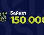 У байнэце зарэгістравана 150 000 даменаў .BY і .БЕЛ